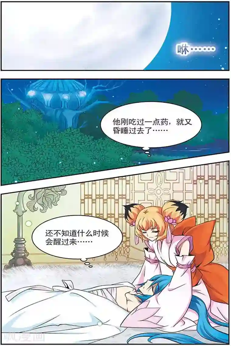 美型妖精大混战第34话 木族的消息