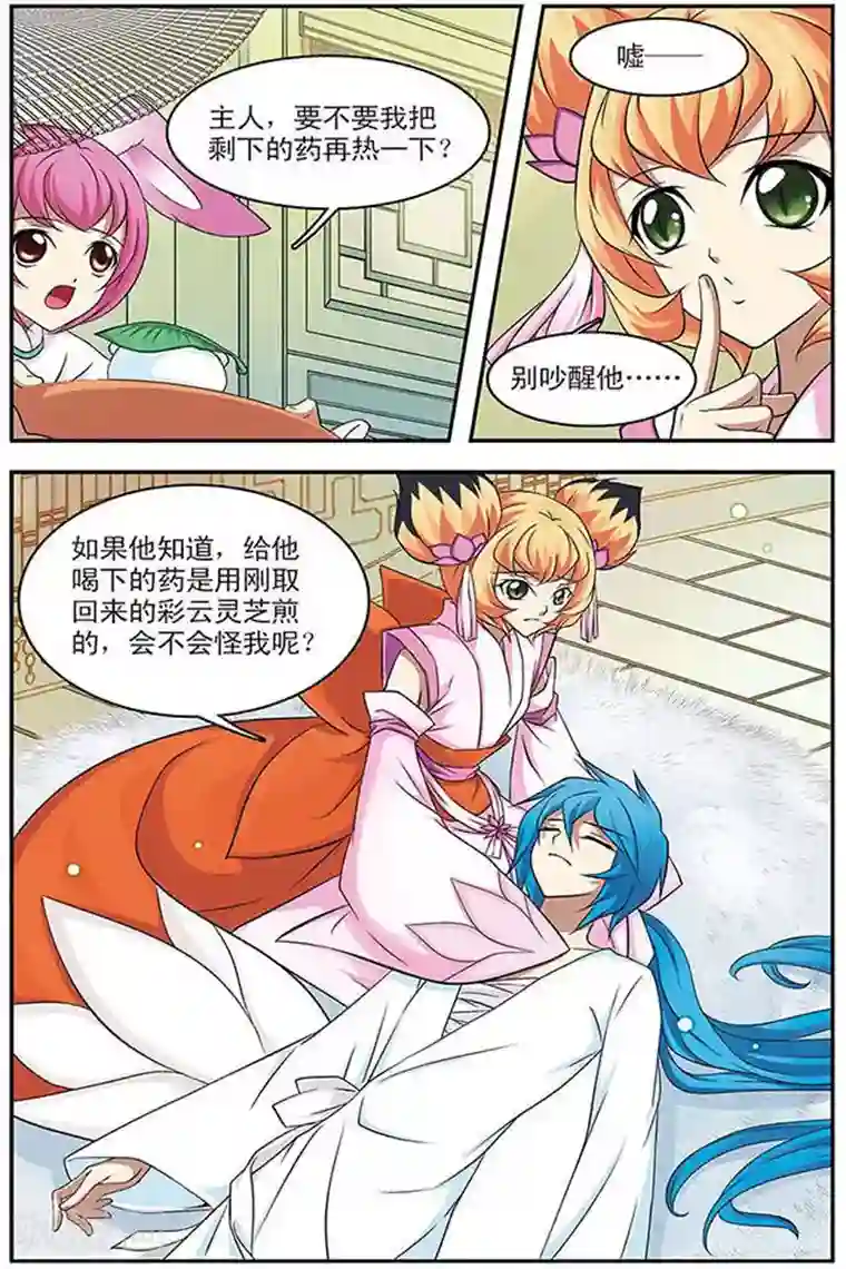 美型妖精大混战第34话 木族的消息