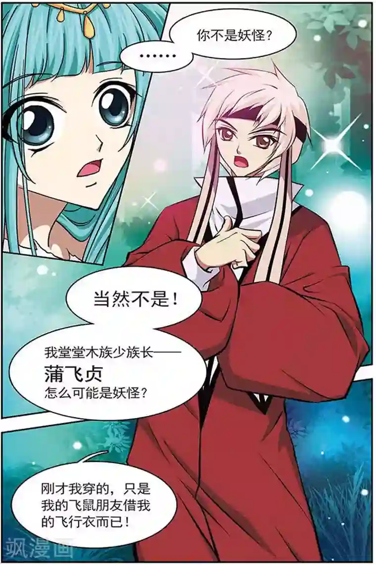 美型妖精大混战第34话 木族的消息