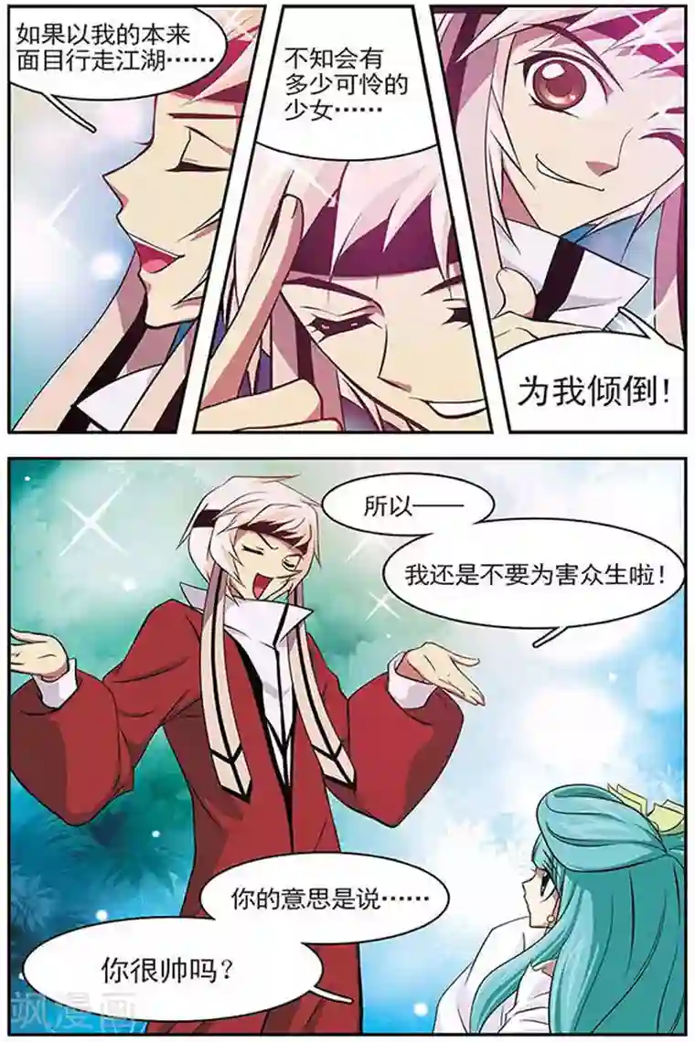 美型妖精大混战第34话 木族的消息