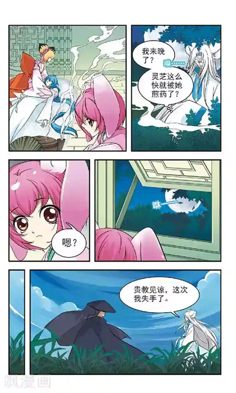 美型妖精大混战第35话 选择