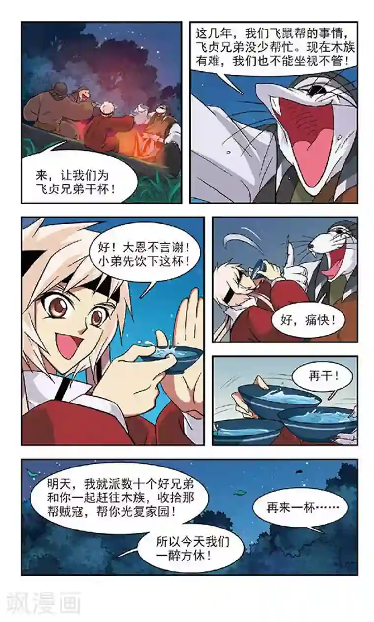 美型妖精大混战第35话 选择