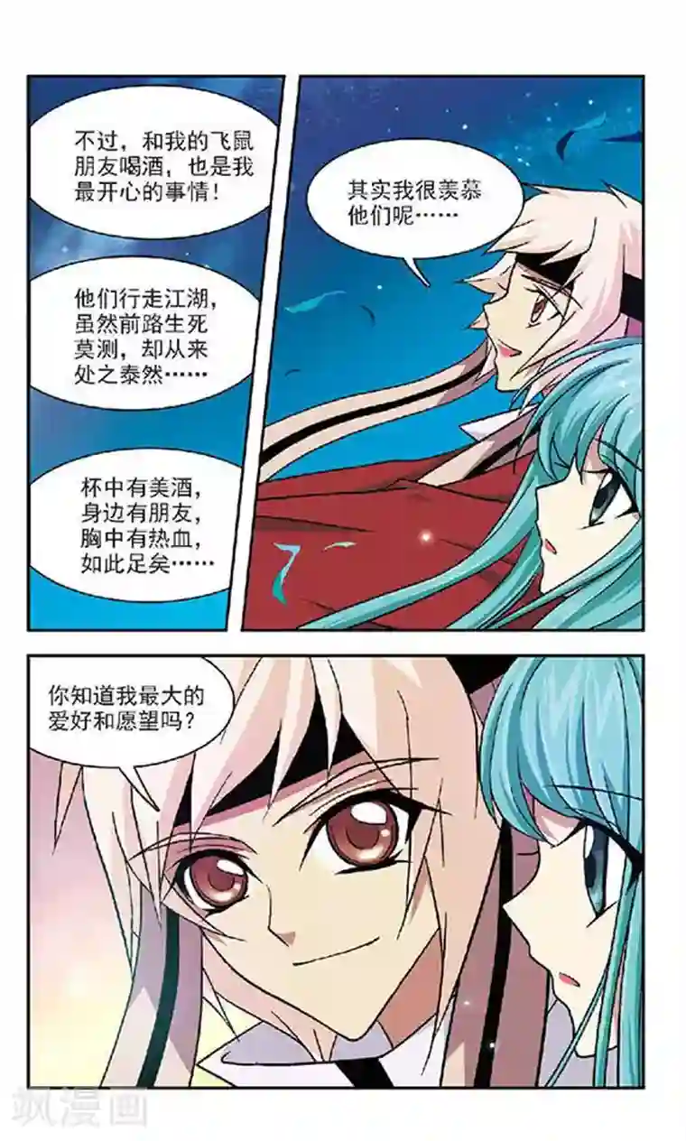 美型妖精大混战第35话 选择