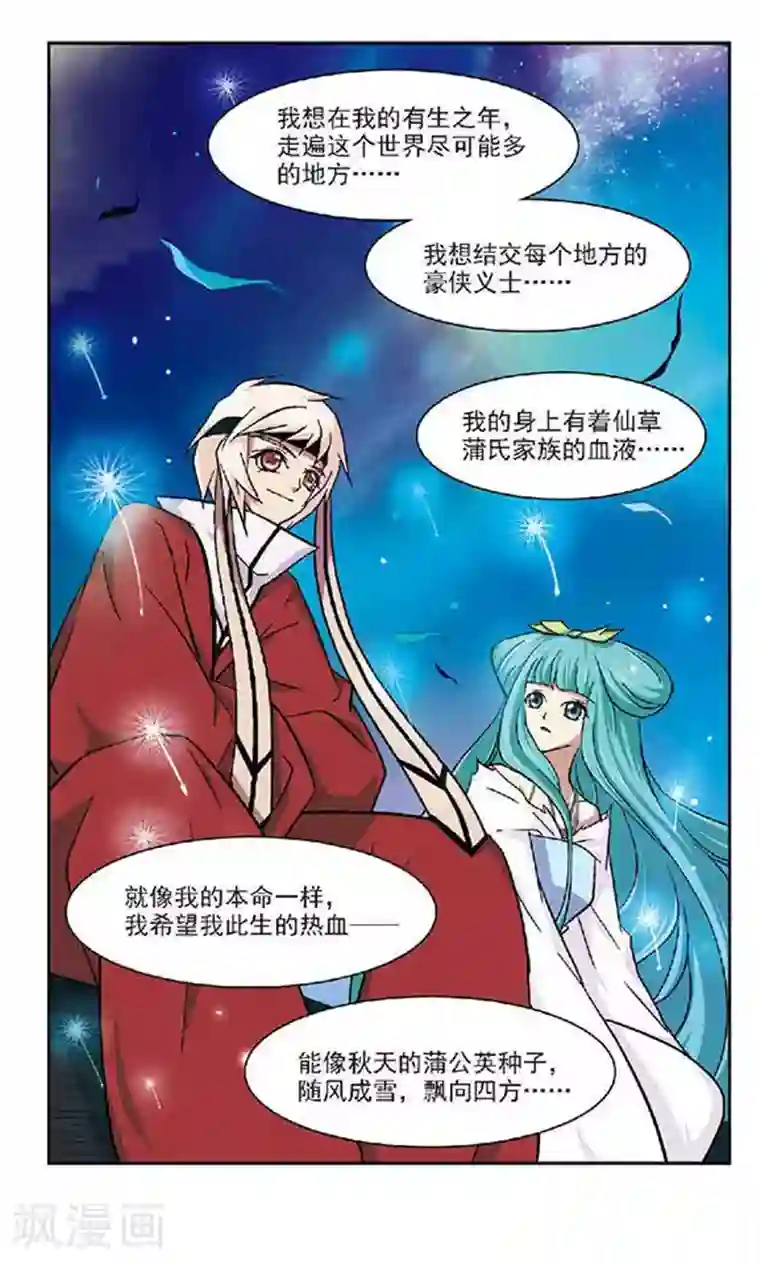 美型妖精大混战第35话 选择