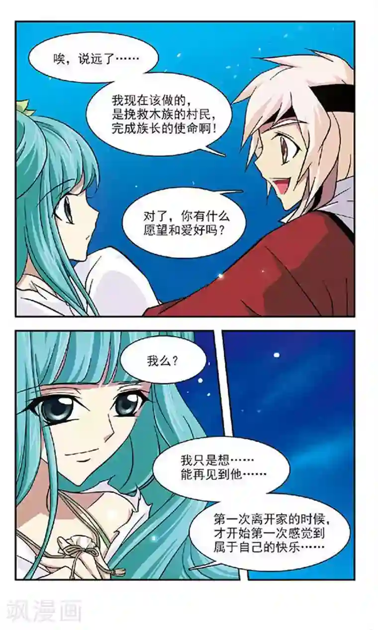 美型妖精大混战第35话 选择