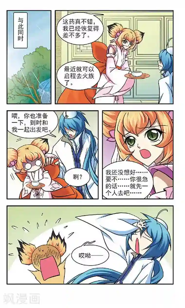 美型妖精大混战第35话 选择