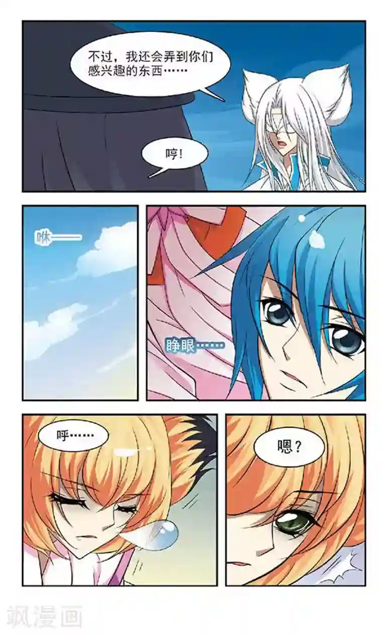 美型妖精大混战第35话 选择