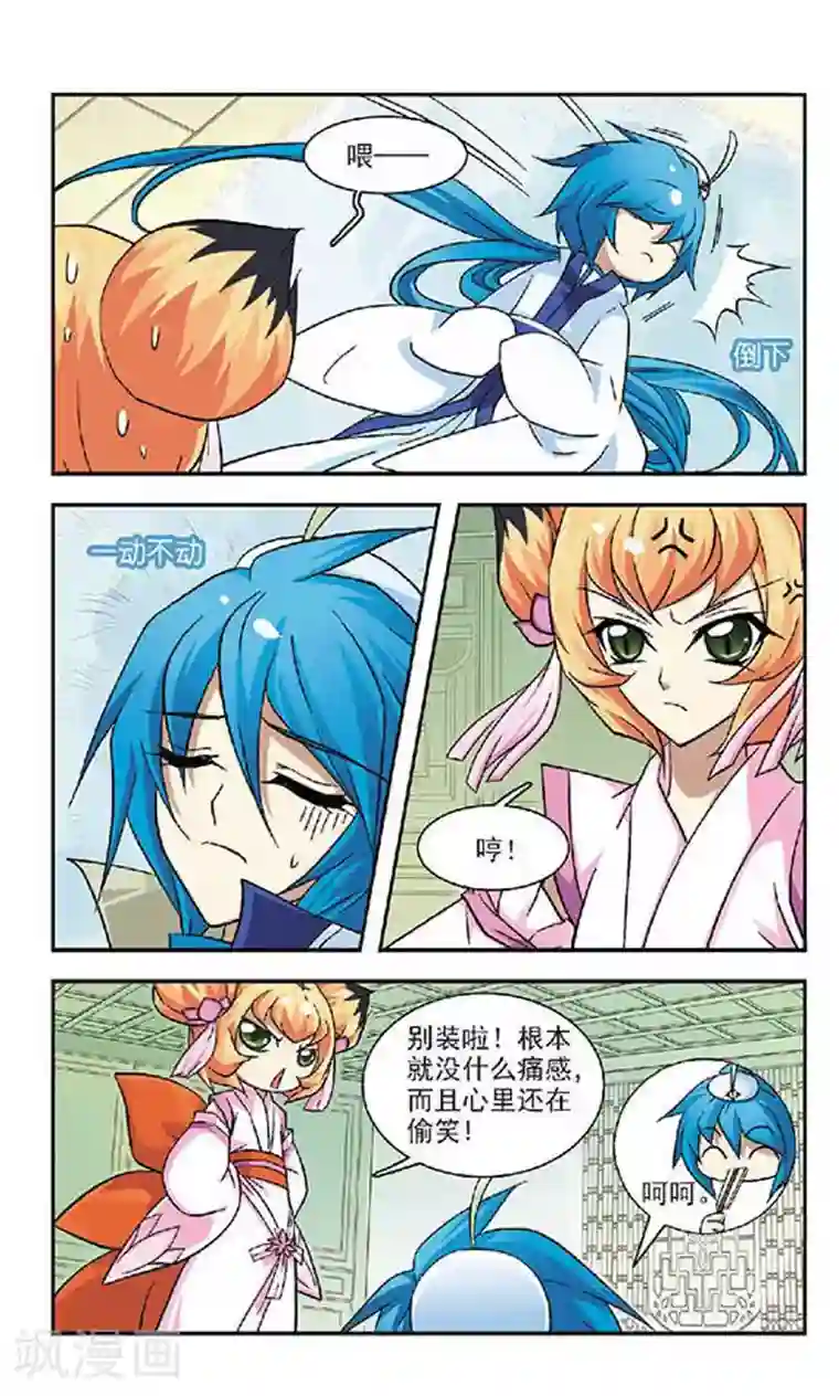 美型妖精大混战第35话 选择