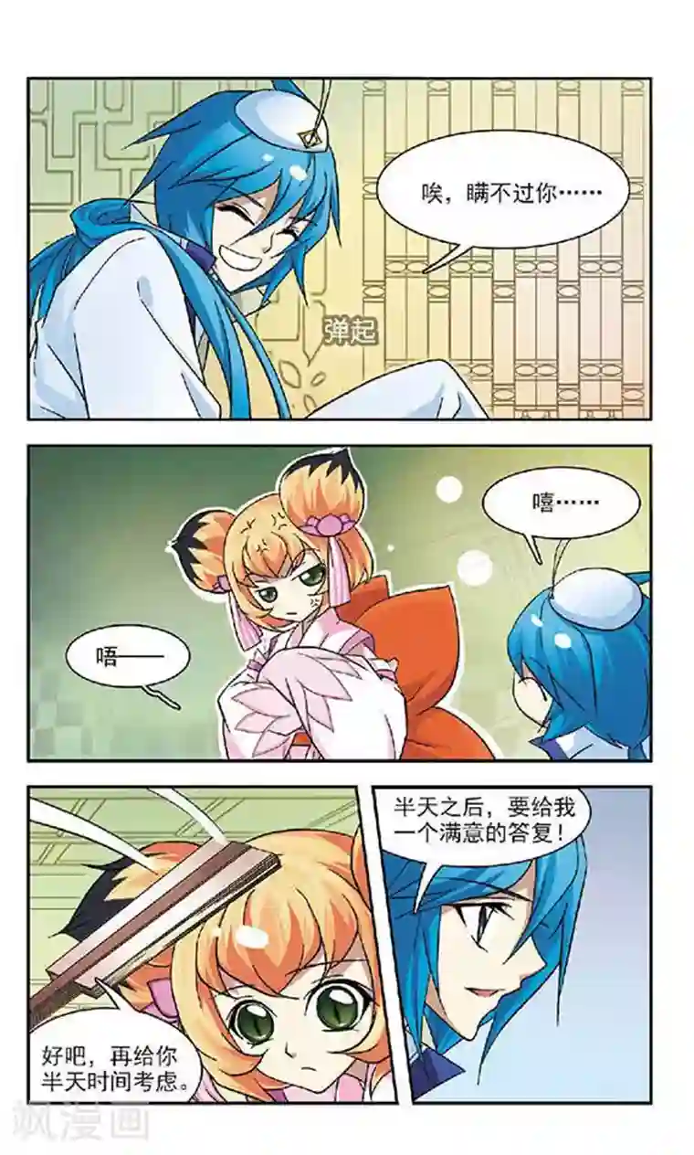 美型妖精大混战第35话 选择