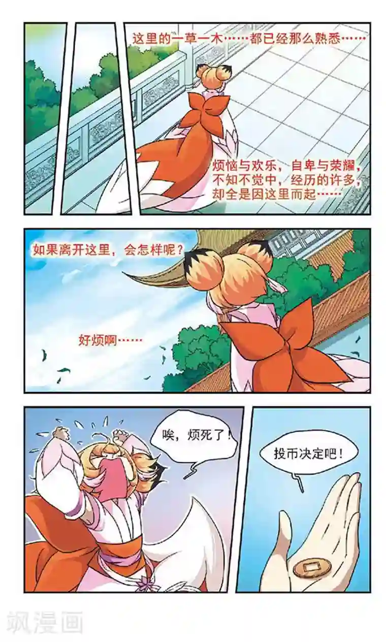 美型妖精大混战第35话 选择