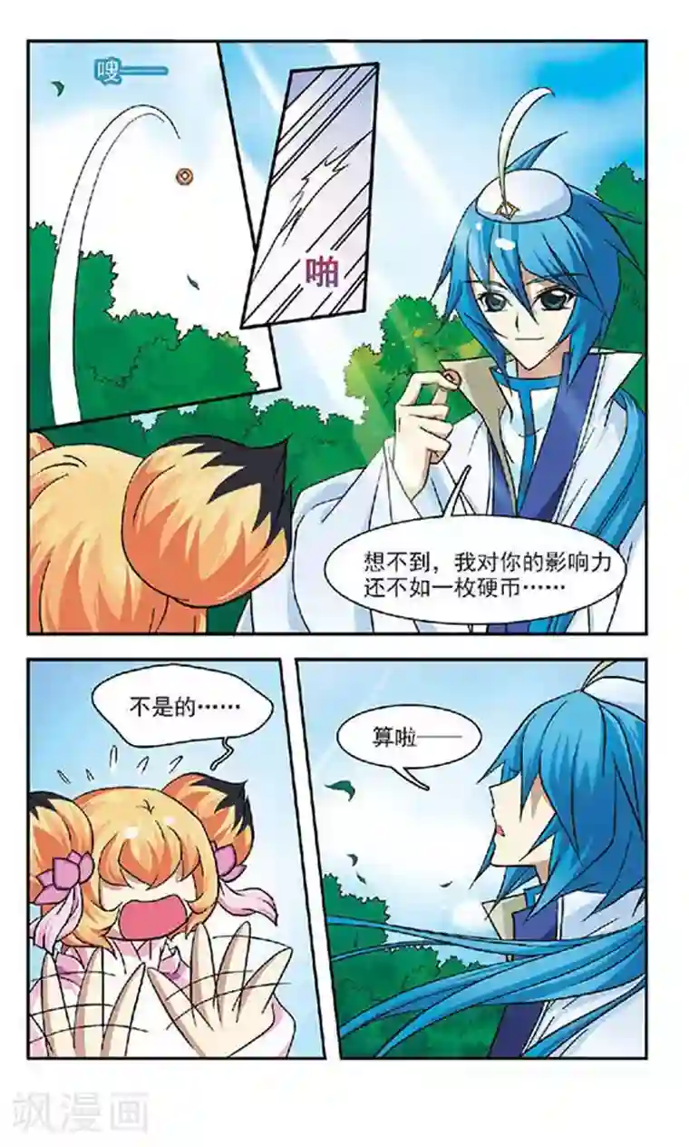 美型妖精大混战第35话 选择