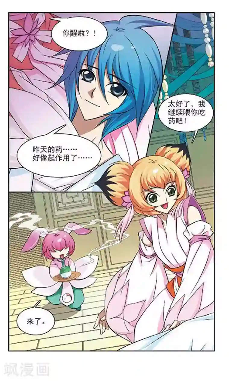 美型妖精大混战第35话 选择