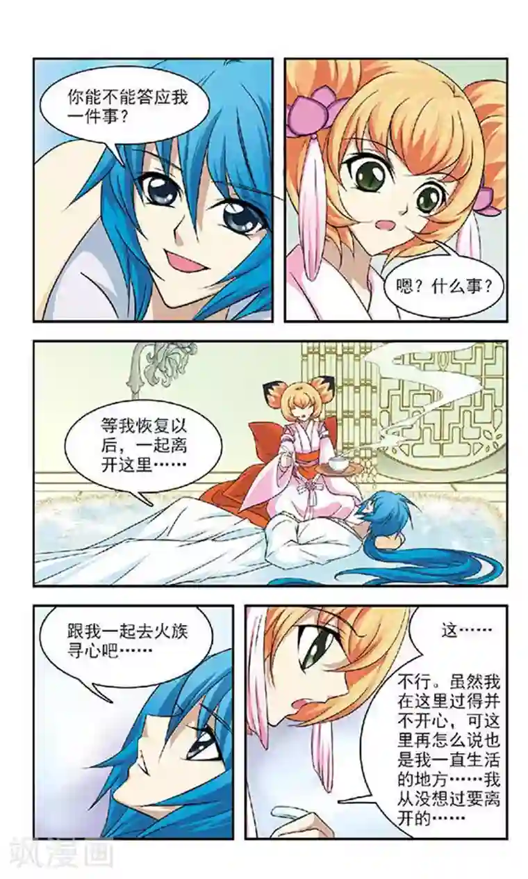 美型妖精大混战第35话 选择