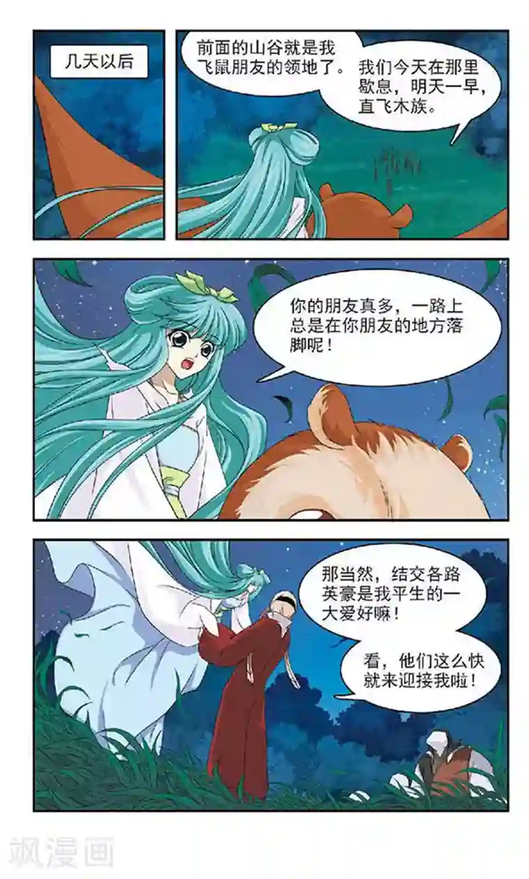 美型妖精大混战第35话 选择