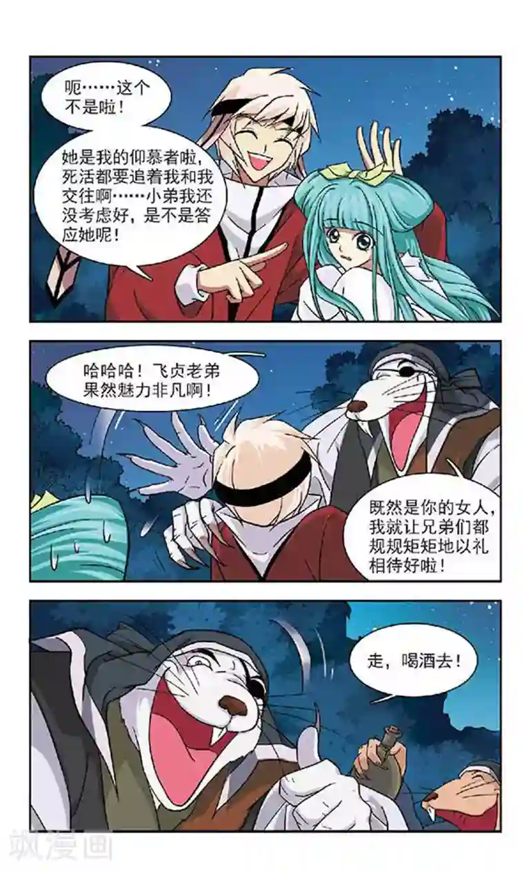 美型妖精大混战第35话 选择