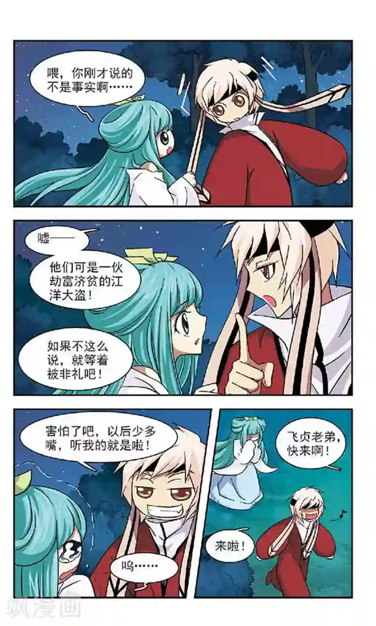 美型妖精大混战第35话 选择