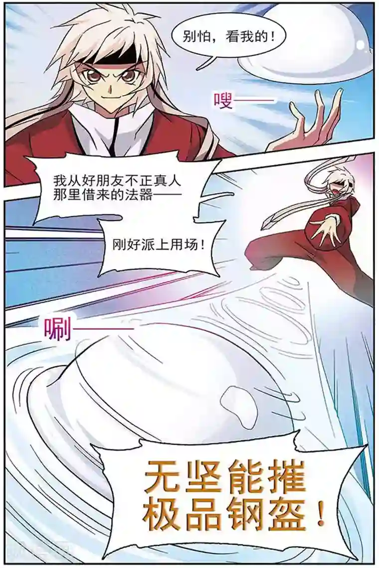 美型妖精大混战第36话 地狱三主将