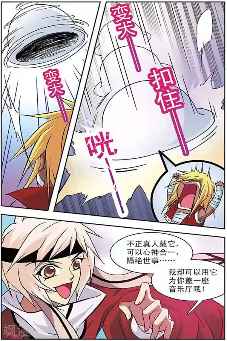 美型妖精大混战第36话 地狱三主将