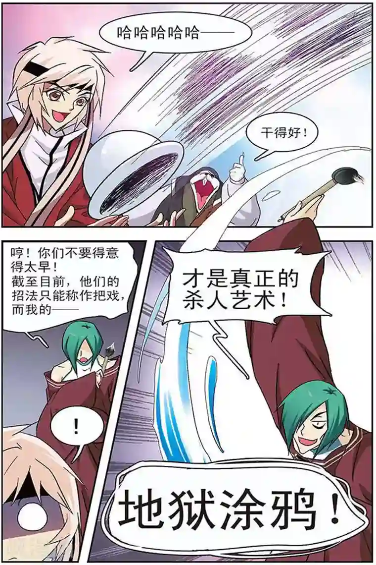 美型妖精大混战第36话 地狱三主将