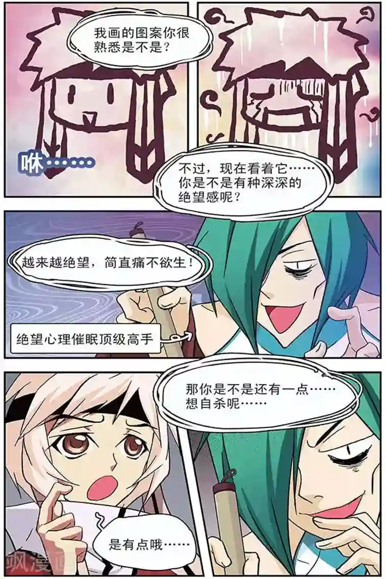 美型妖精大混战第36话 地狱三主将
