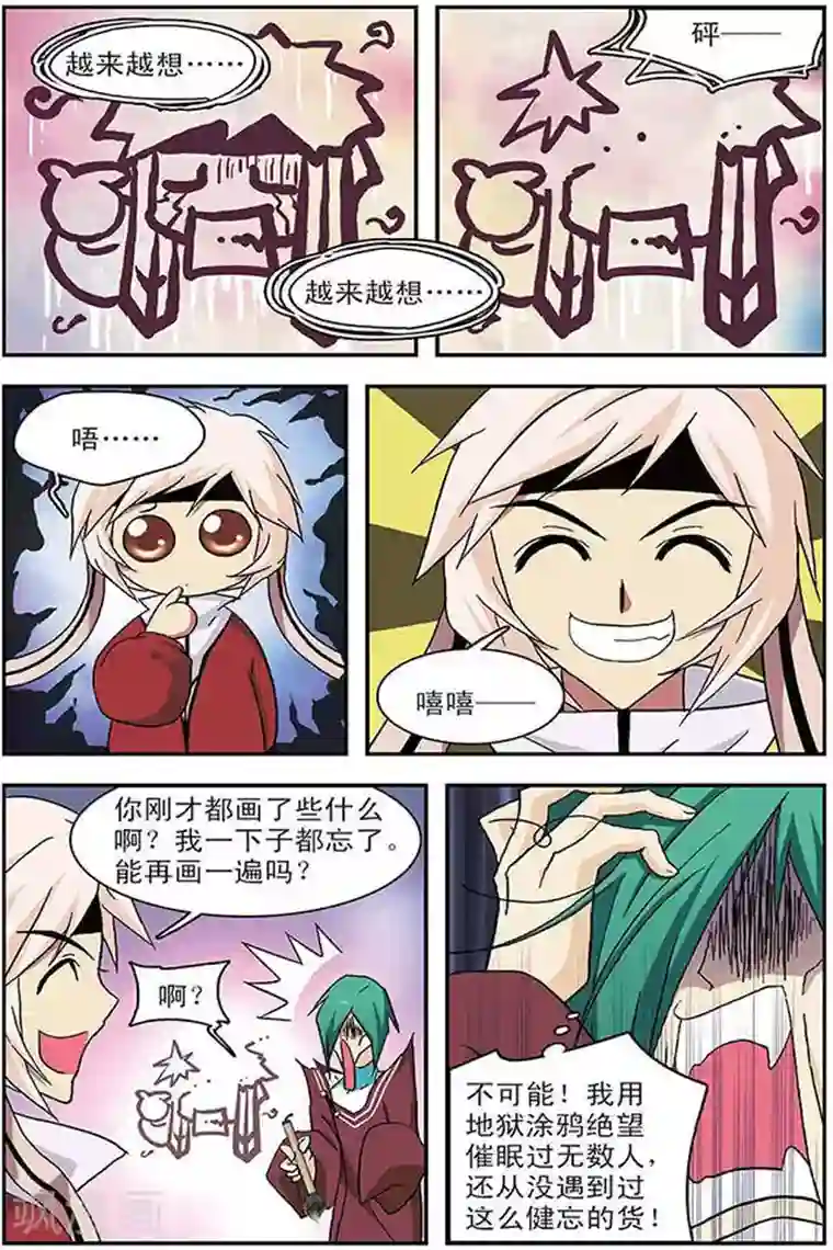 美型妖精大混战第36话 地狱三主将