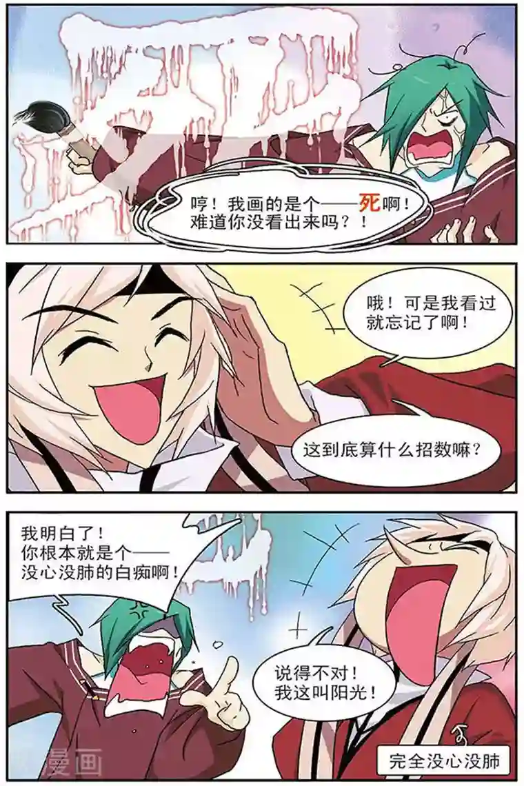 美型妖精大混战第36话 地狱三主将