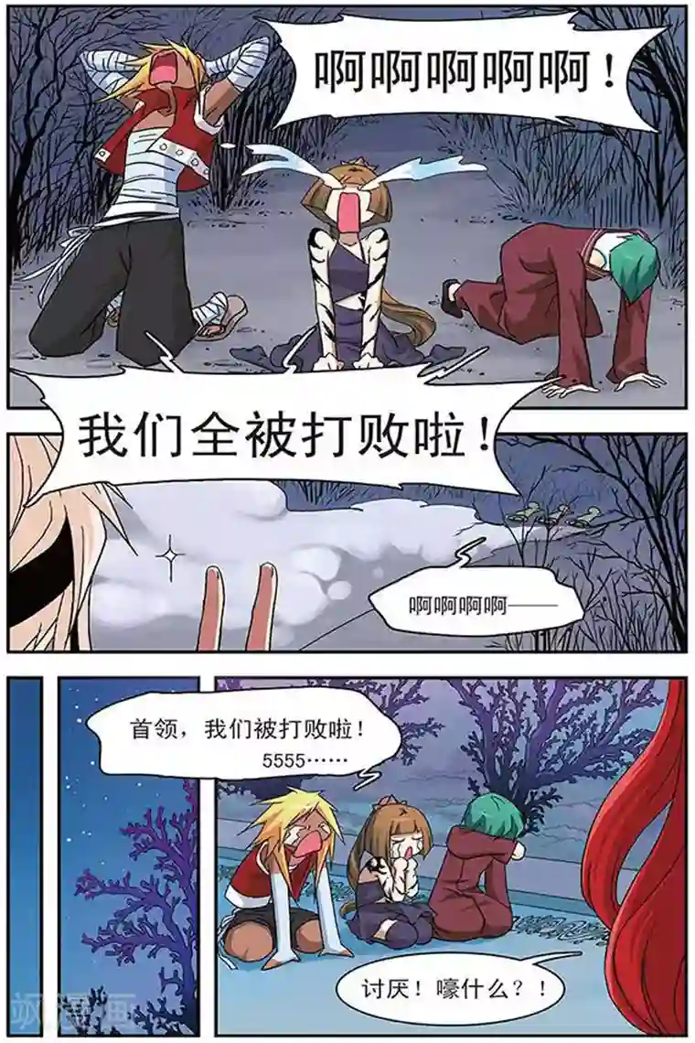 美型妖精大混战第36话 地狱三主将