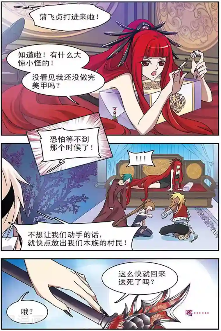 美型妖精大混战第36话 地狱三主将