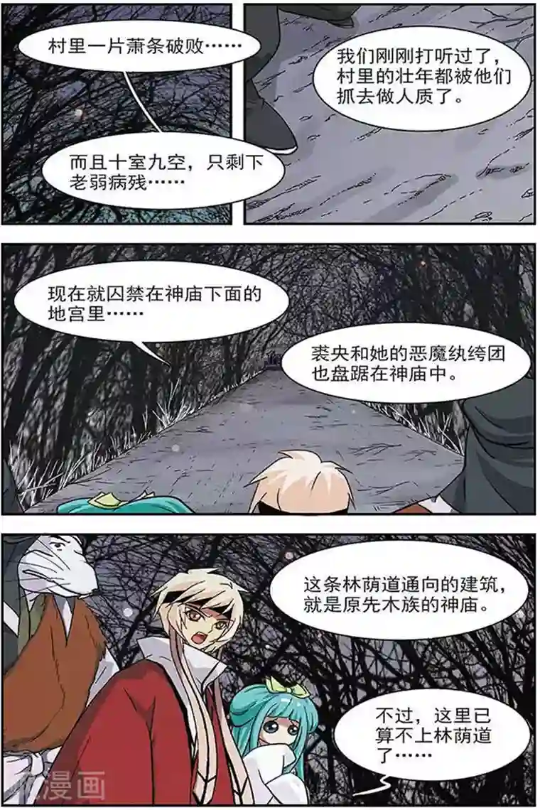 美型妖精大混战第36话 地狱三主将