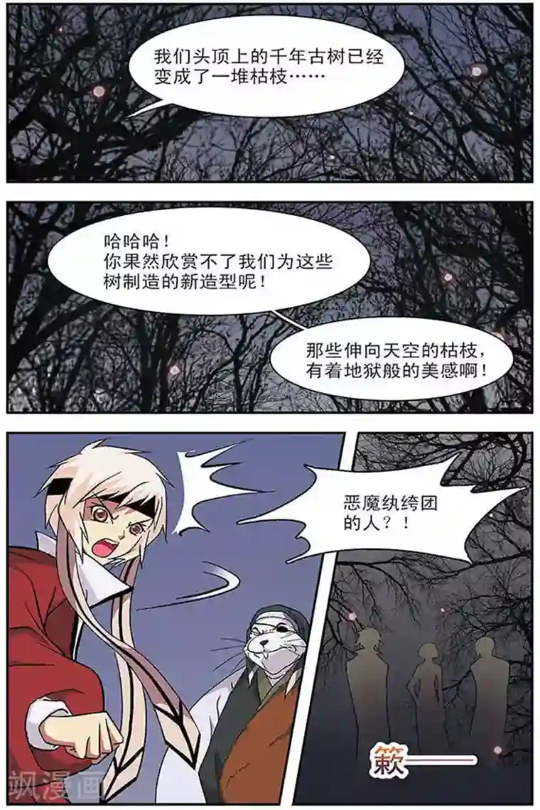 美型妖精大混战第36话 地狱三主将