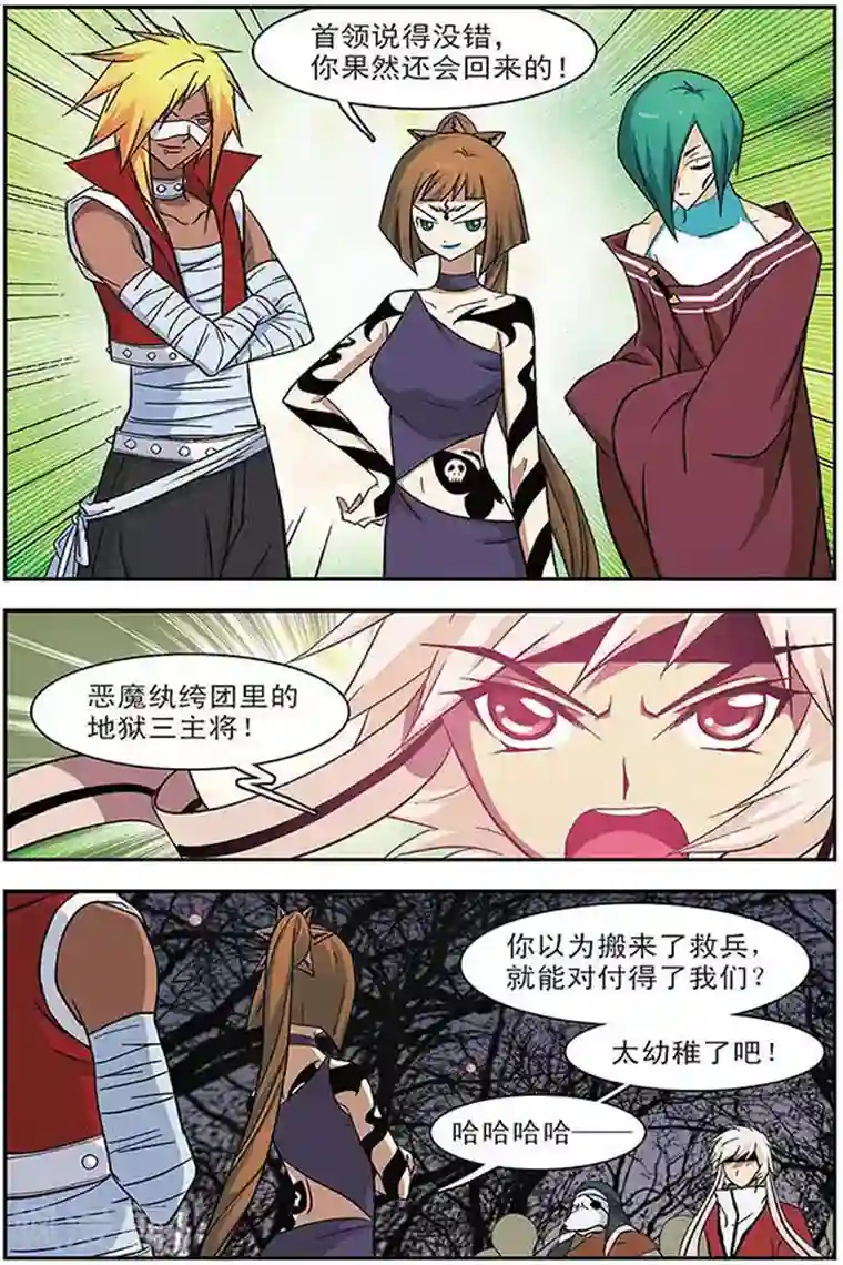 美型妖精大混战第36话 地狱三主将