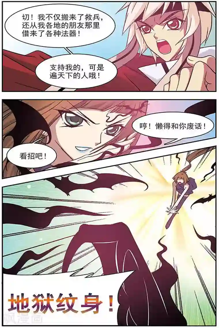 美型妖精大混战第36话 地狱三主将