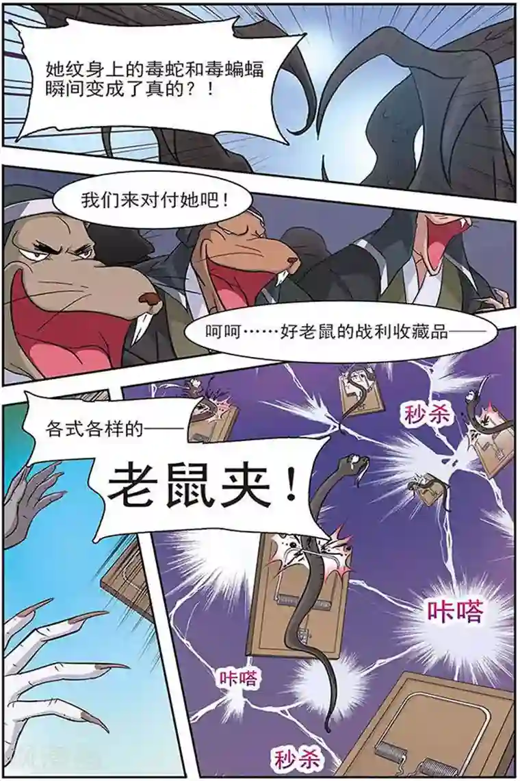 美型妖精大混战第36话 地狱三主将