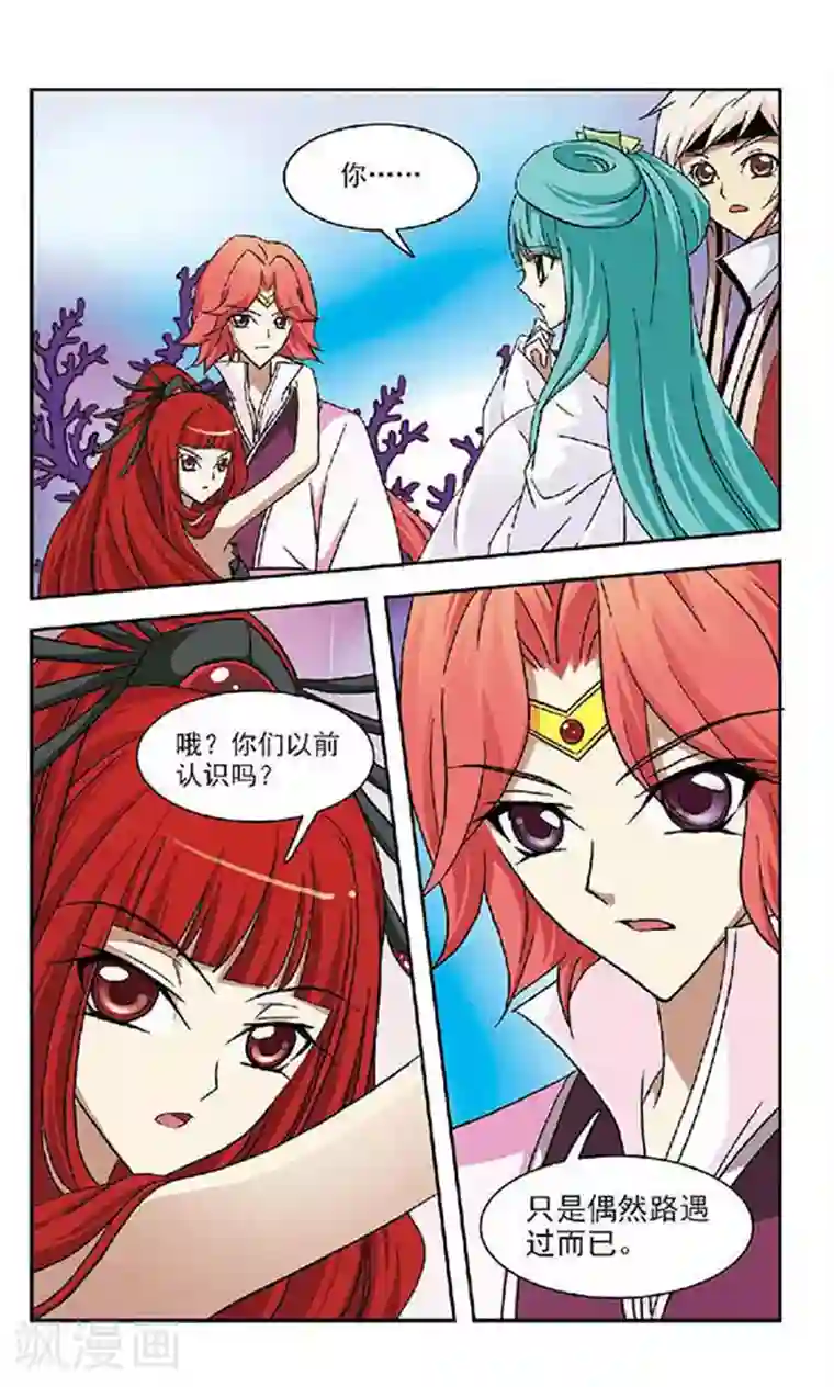 美型妖精大混战第37话 出乎意料的回答