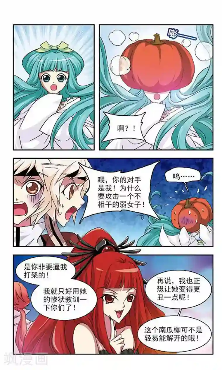 美型妖精大混战第37话 出乎意料的回答