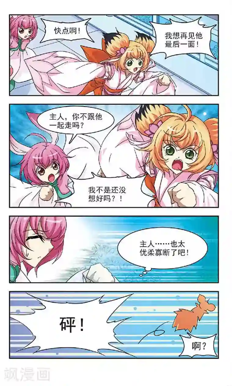 美型妖精大混战第37话 出乎意料的回答