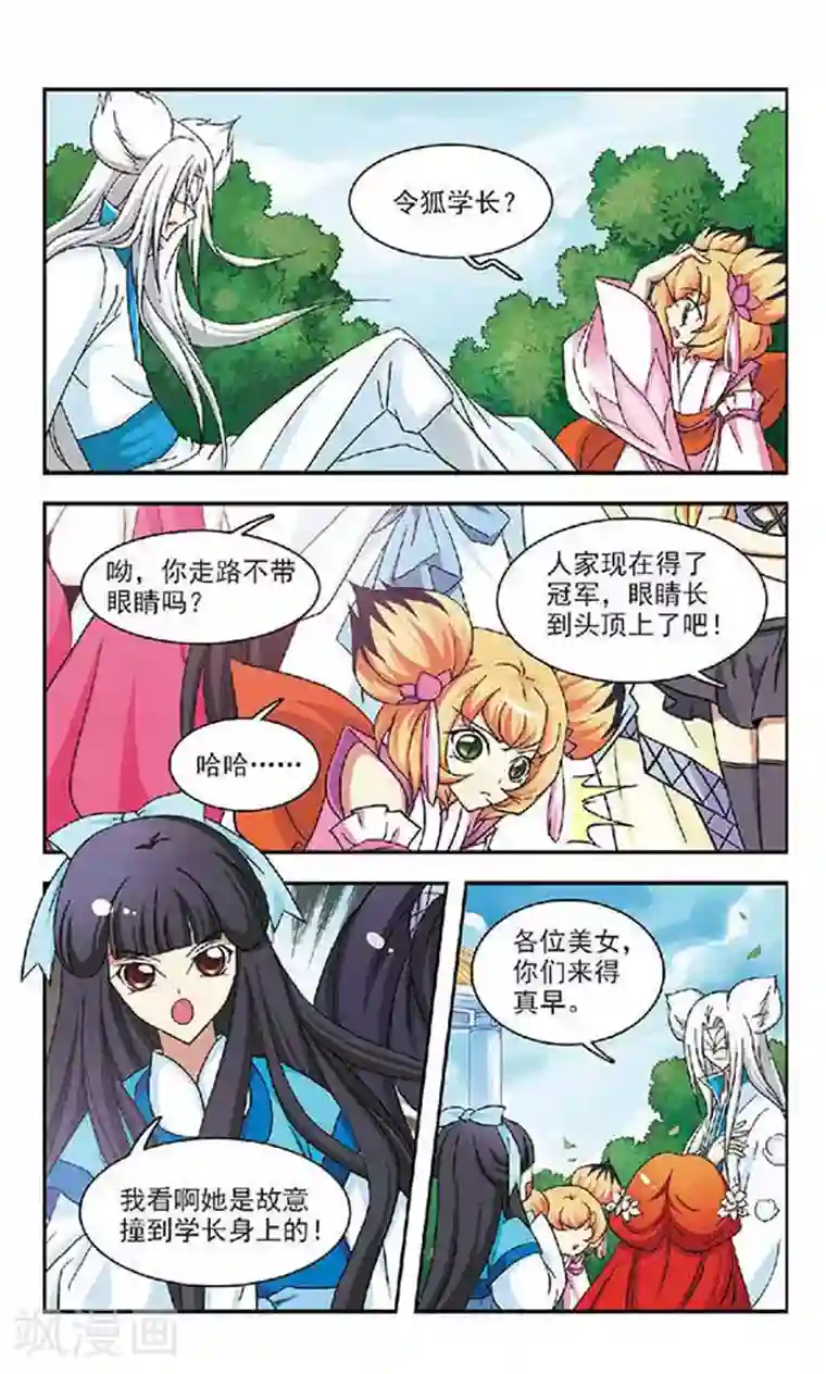 美型妖精大混战第37话 出乎意料的回答