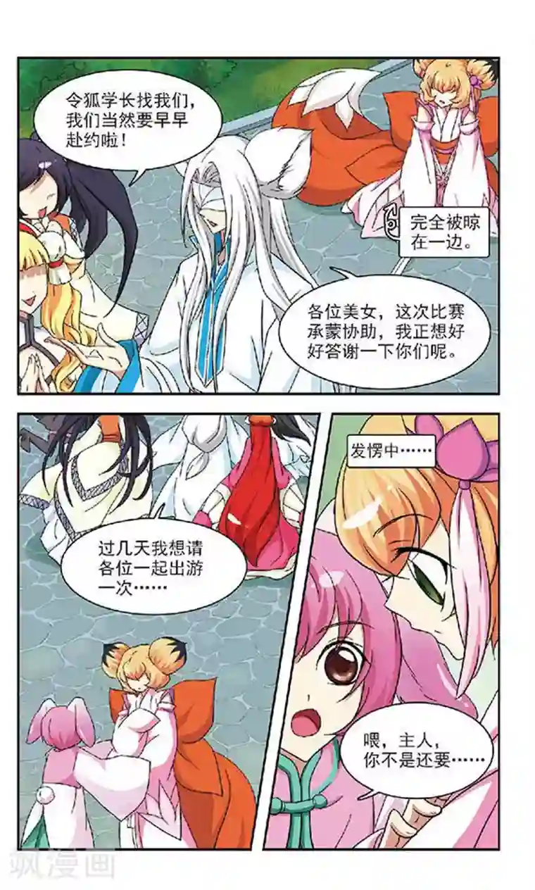 美型妖精大混战第37话 出乎意料的回答