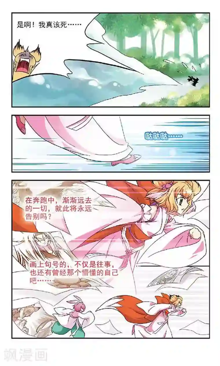 美型妖精大混战第37话 出乎意料的回答