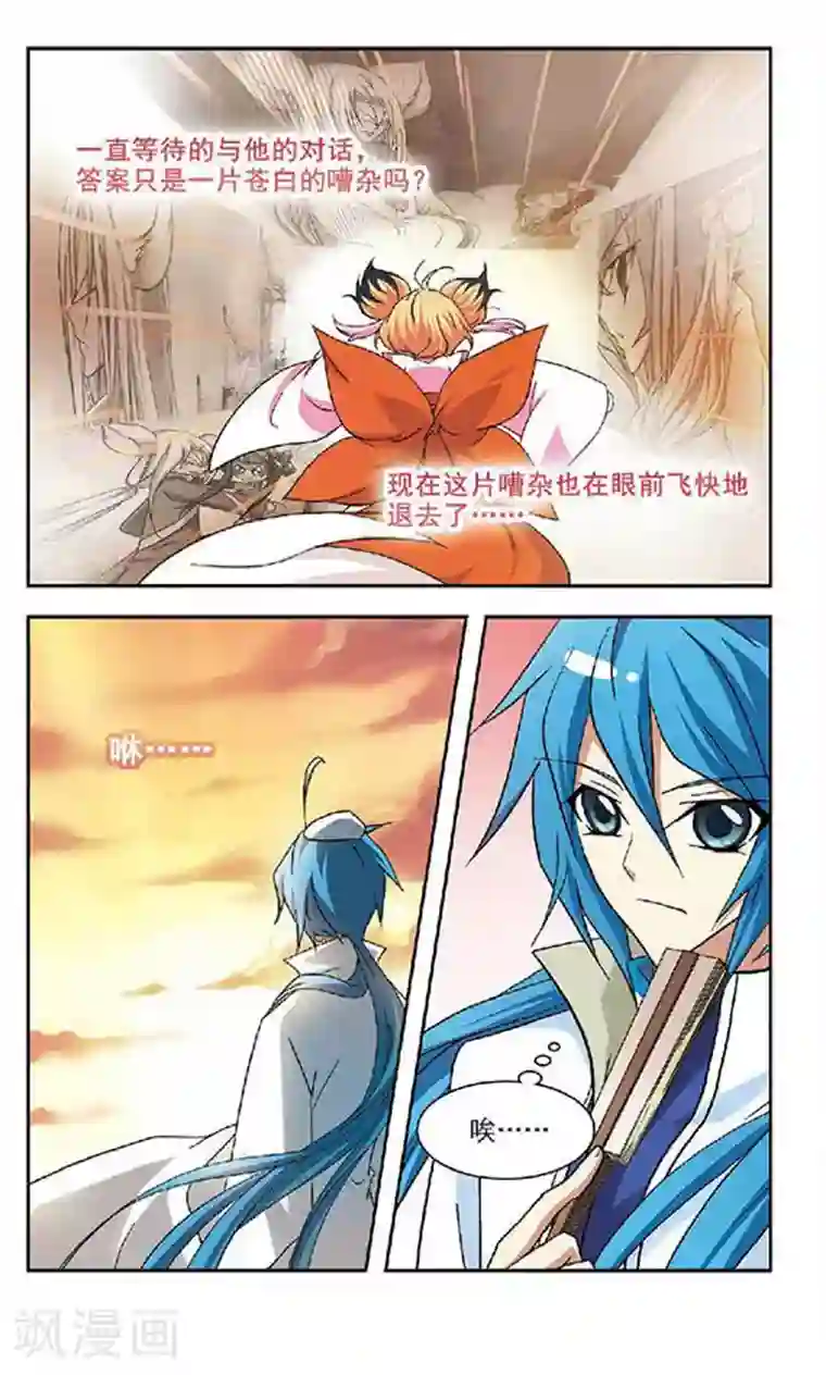 美型妖精大混战第37话 出乎意料的回答