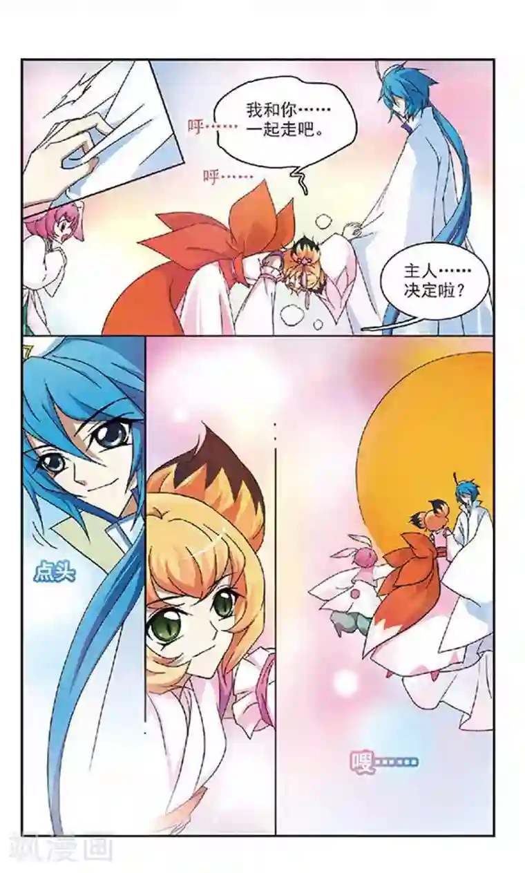 美型妖精大混战第37话 出乎意料的回答