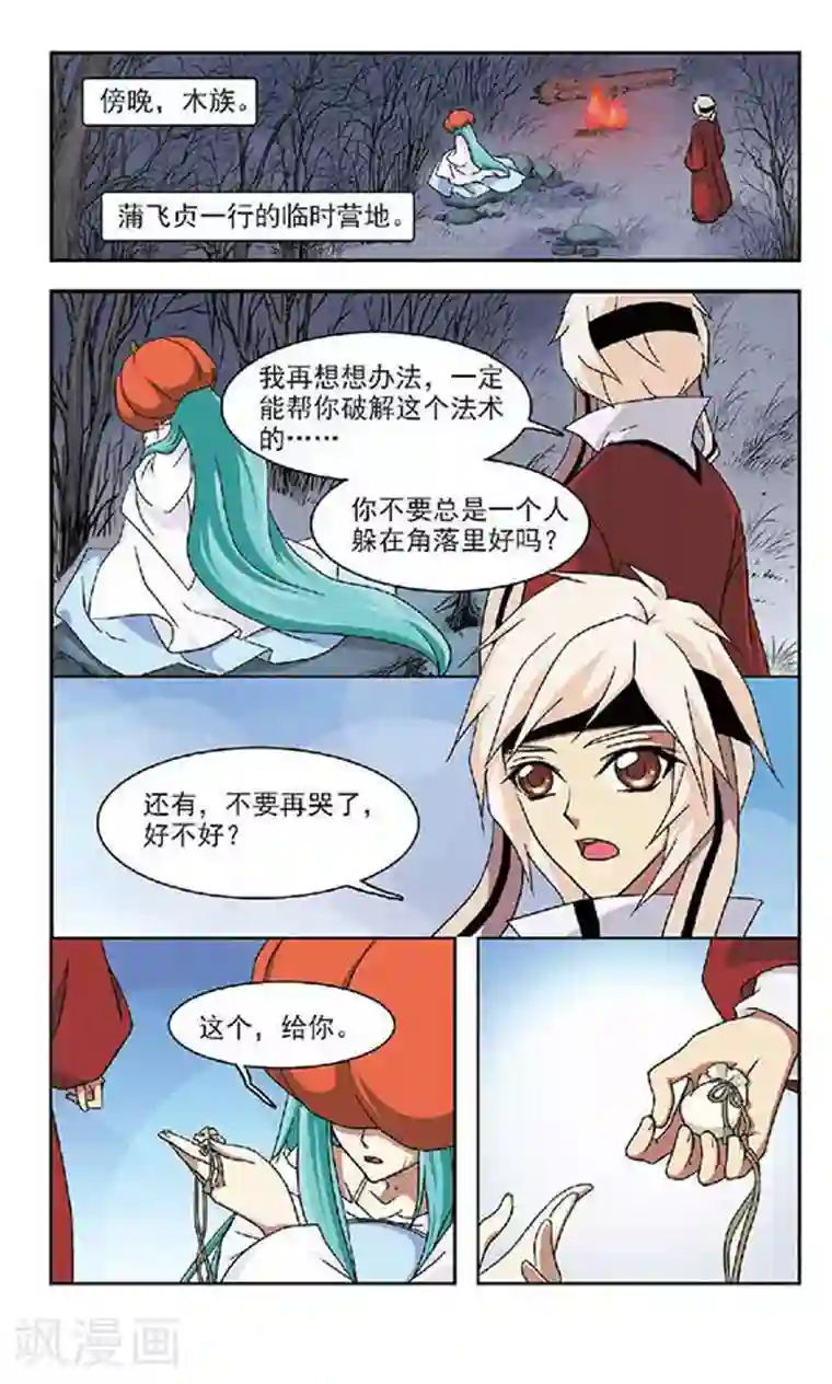 美型妖精大混战第37话 出乎意料的回答