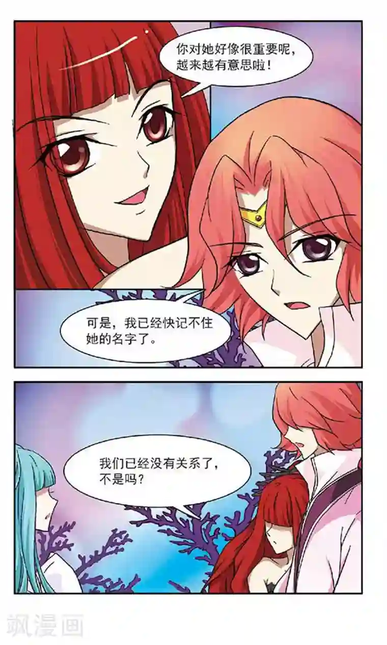 美型妖精大混战第37话 出乎意料的回答