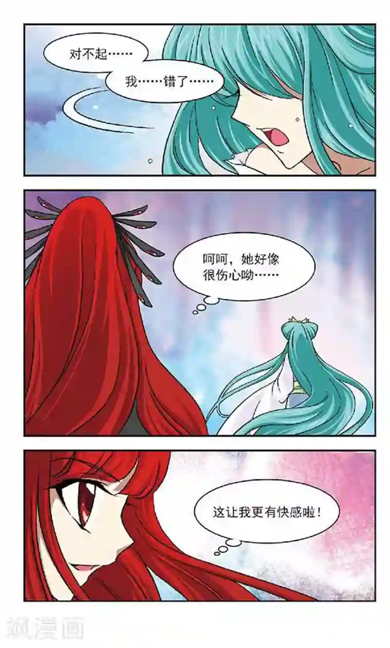 美型妖精大混战第37话 出乎意料的回答