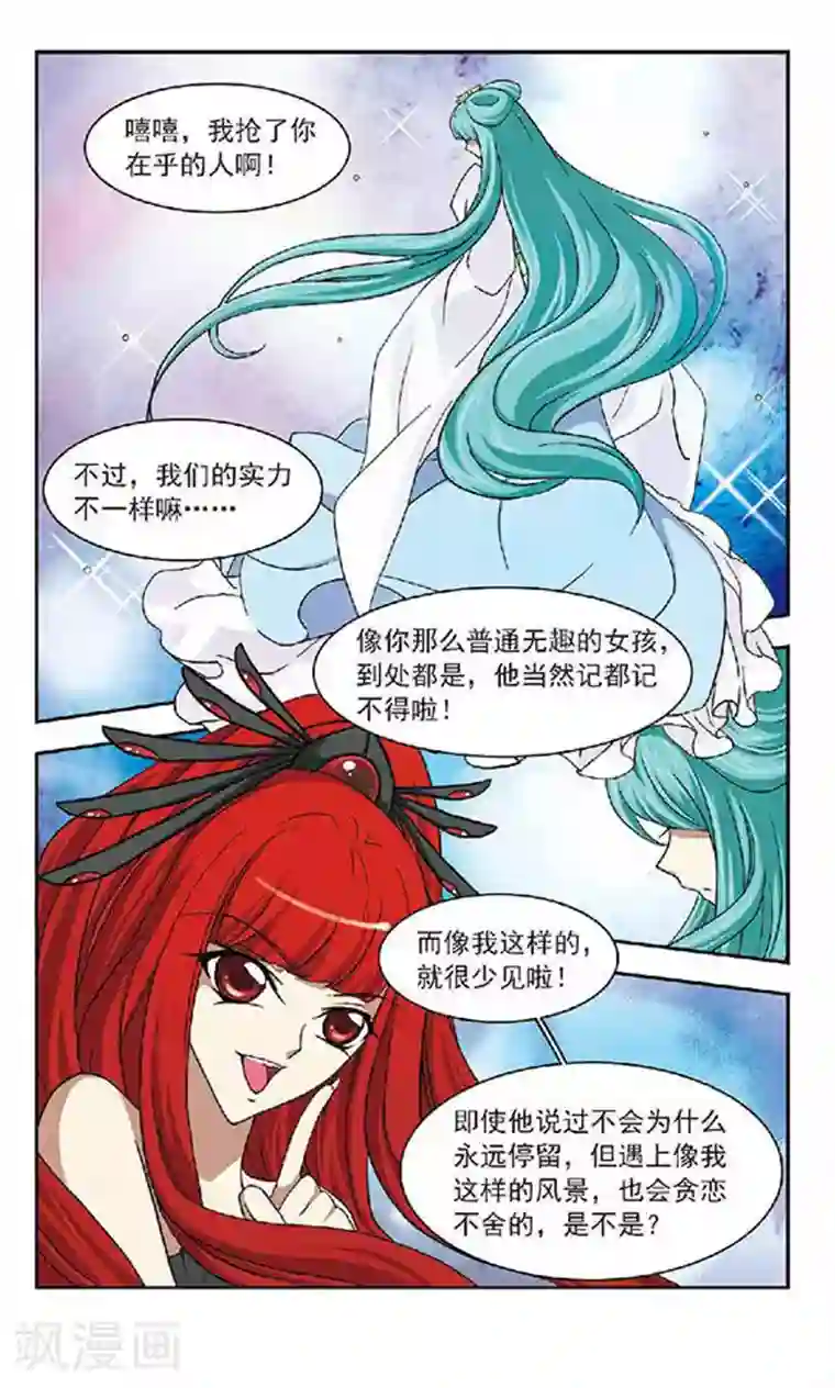 美型妖精大混战第37话 出乎意料的回答
