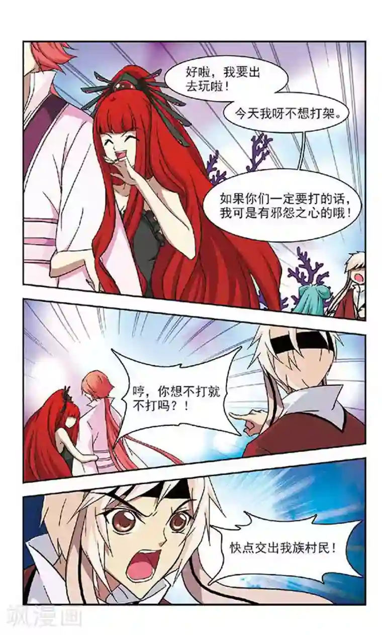 美型妖精大混战第37话 出乎意料的回答