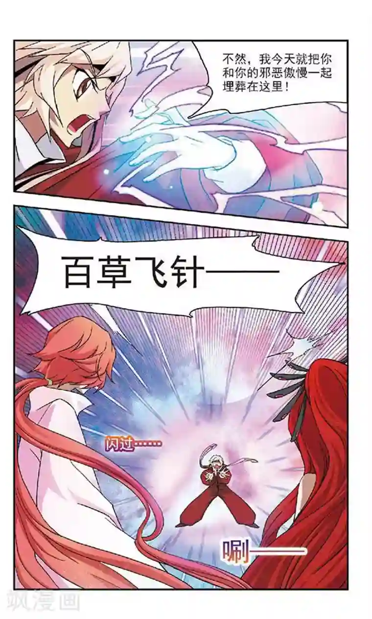 美型妖精大混战第37话 出乎意料的回答