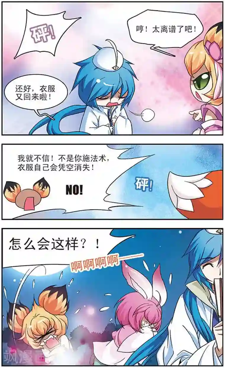 美型妖精大混战第38话 超时空换装