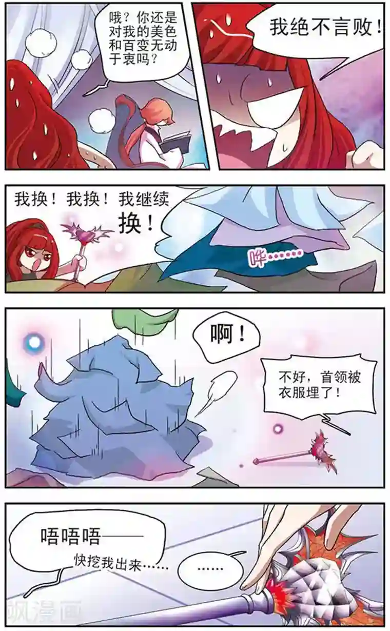 美型妖精大混战第38话 超时空换装