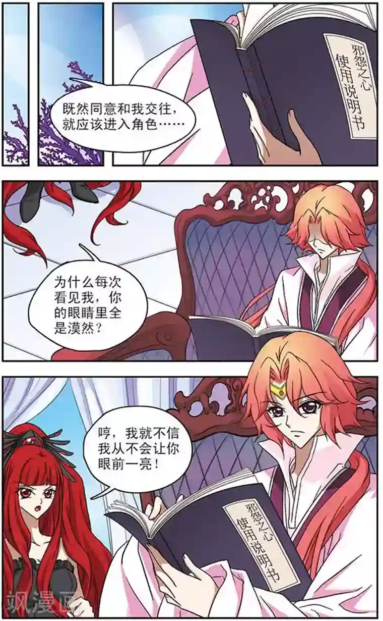 美型妖精大混战第38话 超时空换装